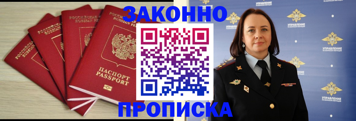 временная регистрация поиск в Братске