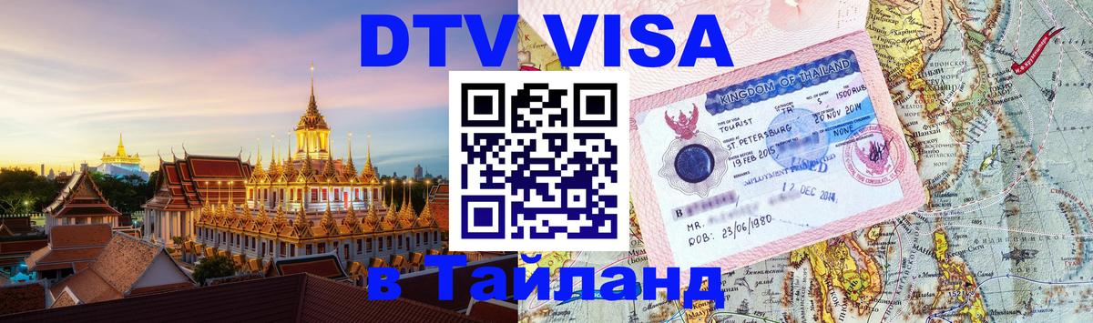 Сколько стоит DTV виза — актуальные цены, оформление даже без документов - 05.10.2025 